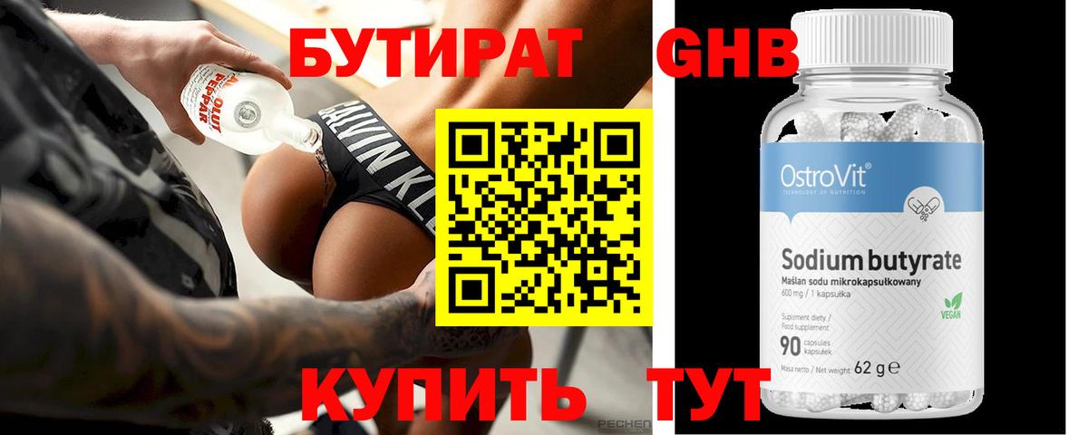 БУТИРАТ BDO Бирск