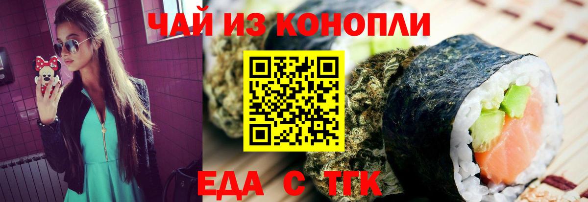 Еда ТГК марихуана  Вход с VPN  Бирск 