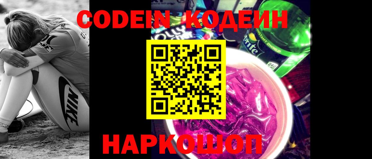 Codein Purple Drank Бирск