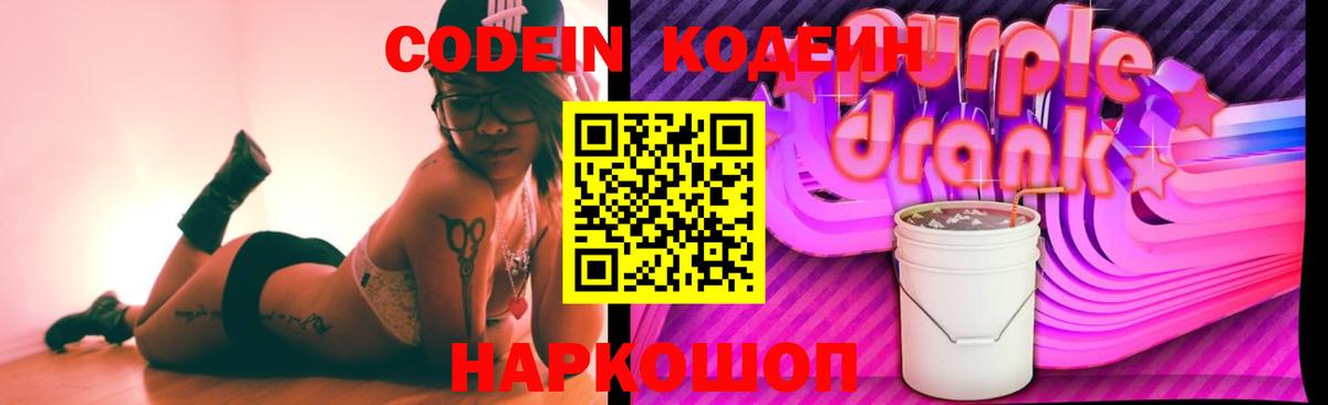 Бирск  Кодеиновый сироп Lean напиток Lean (лин)  Вход с VPN 