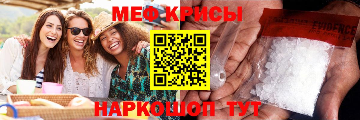 Мефедрон кристаллы Бирск