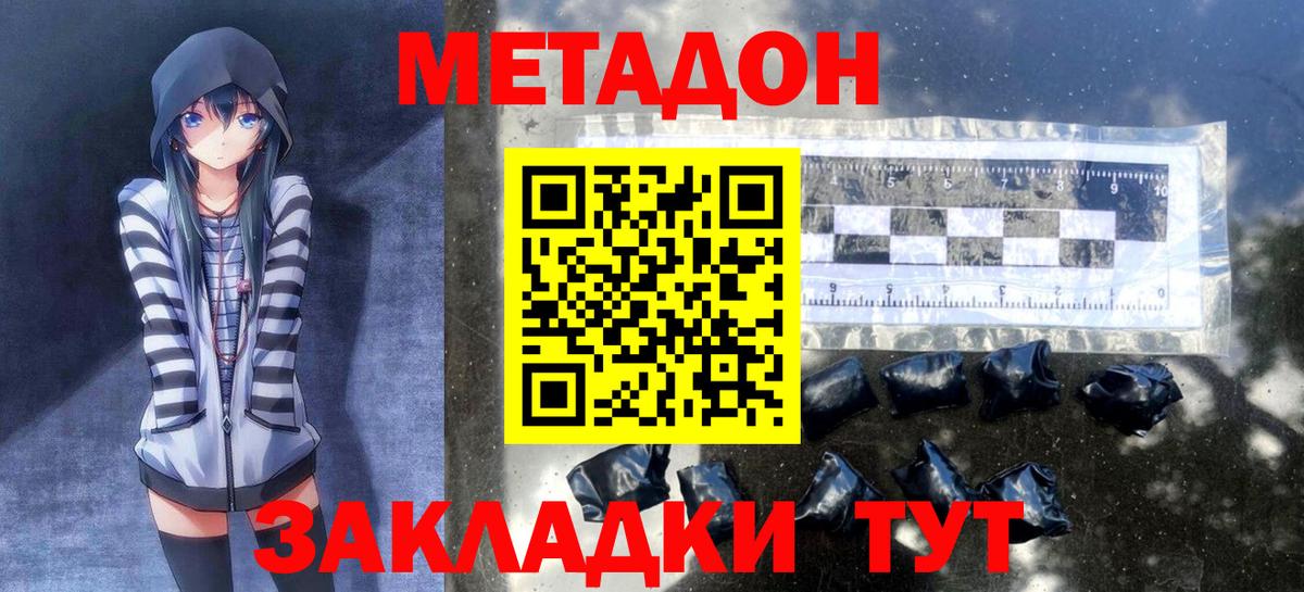 МЕТАДОН VHQ  Метадон methadone  Вход с VPN  Бирск 